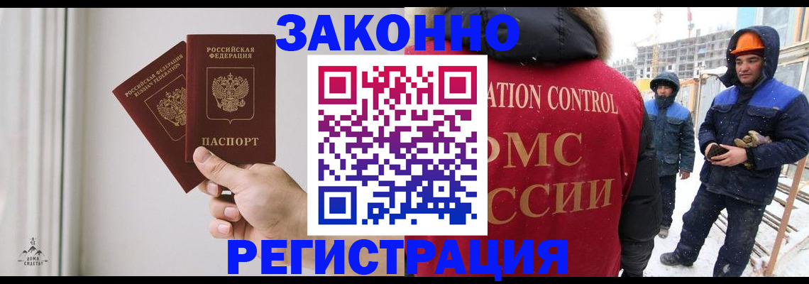 временная регистрация законно в Белой Калитве