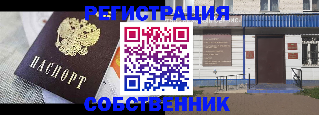 временная регистрация собственник в Белой Калитве