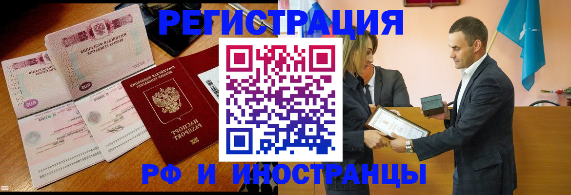 временная регистрация для всех в Белой Калитве