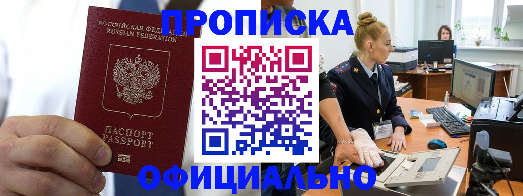 прописка для школы в Белой Калитве